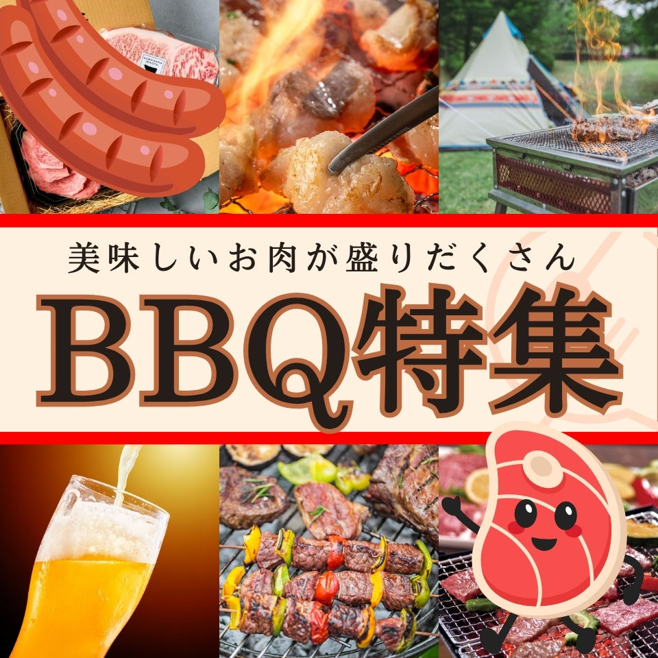 南九州のBBQ特集
