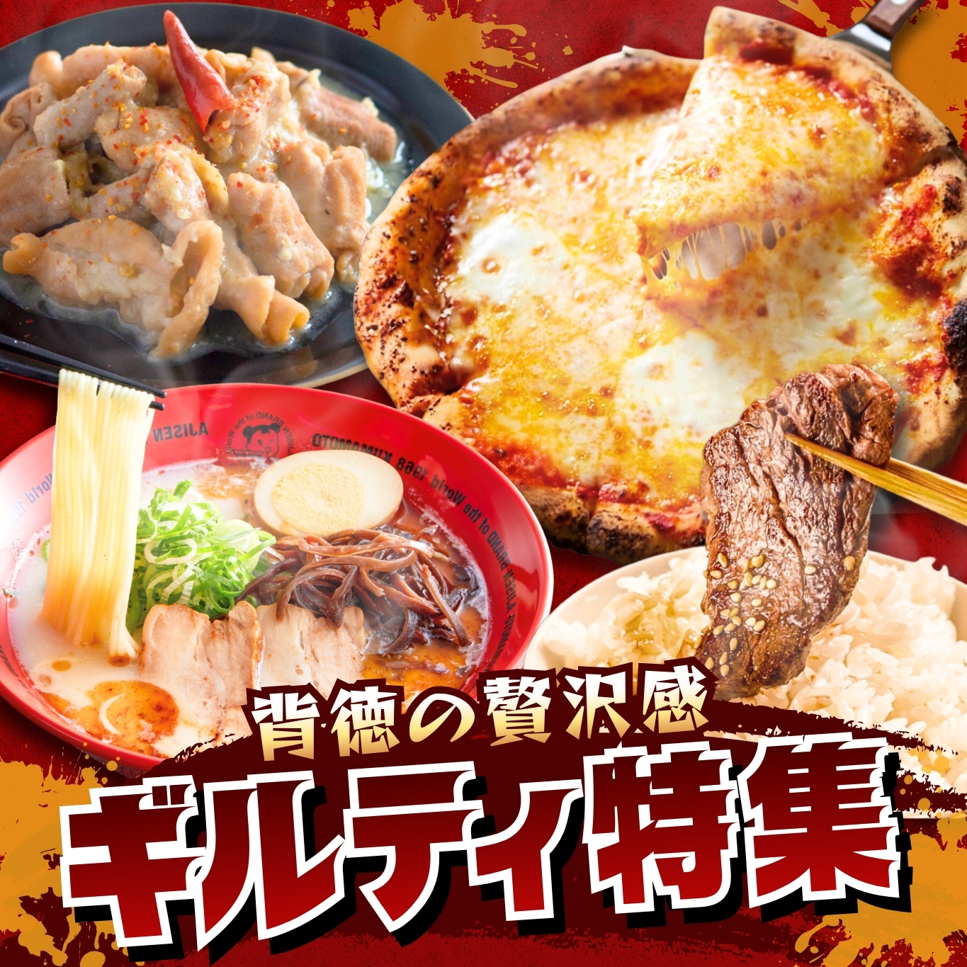 ギルティ特集