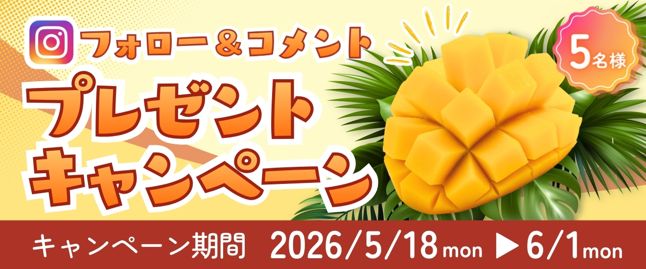 【Instagram】フォロー&コメントキャンペーンのお知らせ 