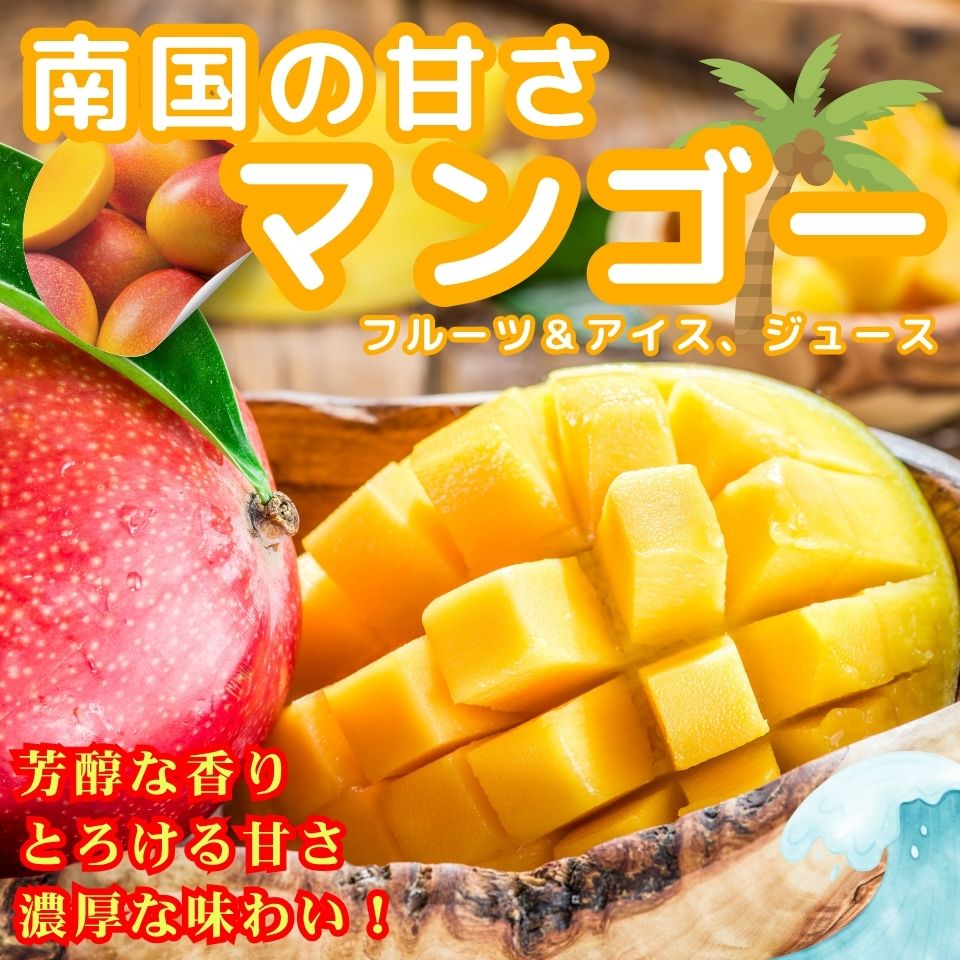 南九州のマンゴー特集