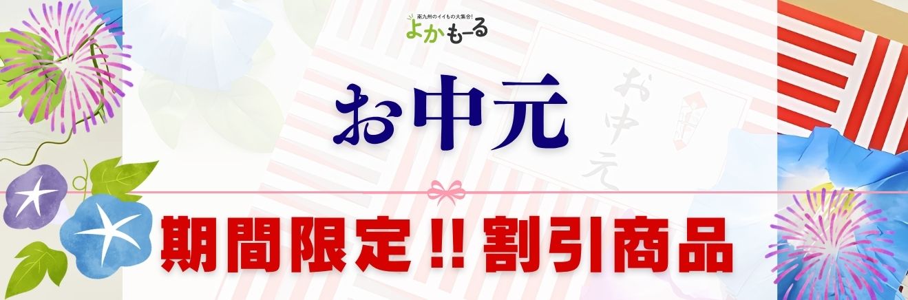 お中元割引セール