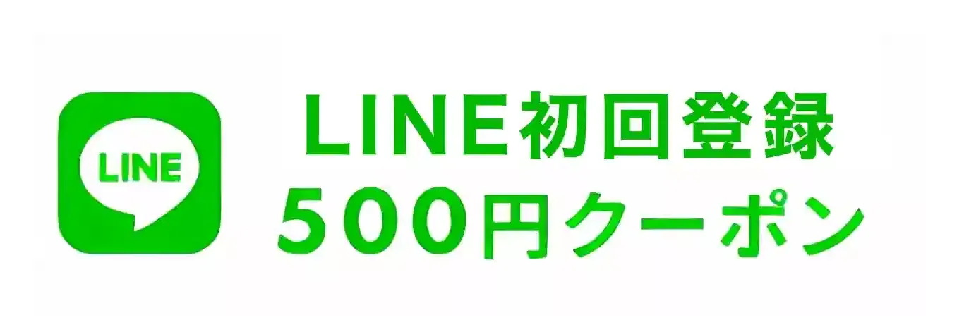 特典②LINE500円クーポン