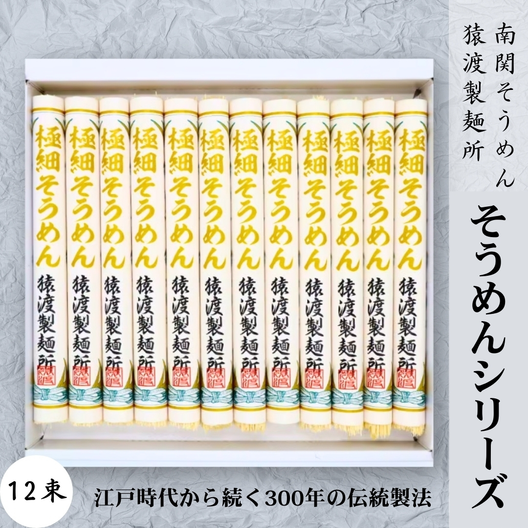 南関そうめん特集