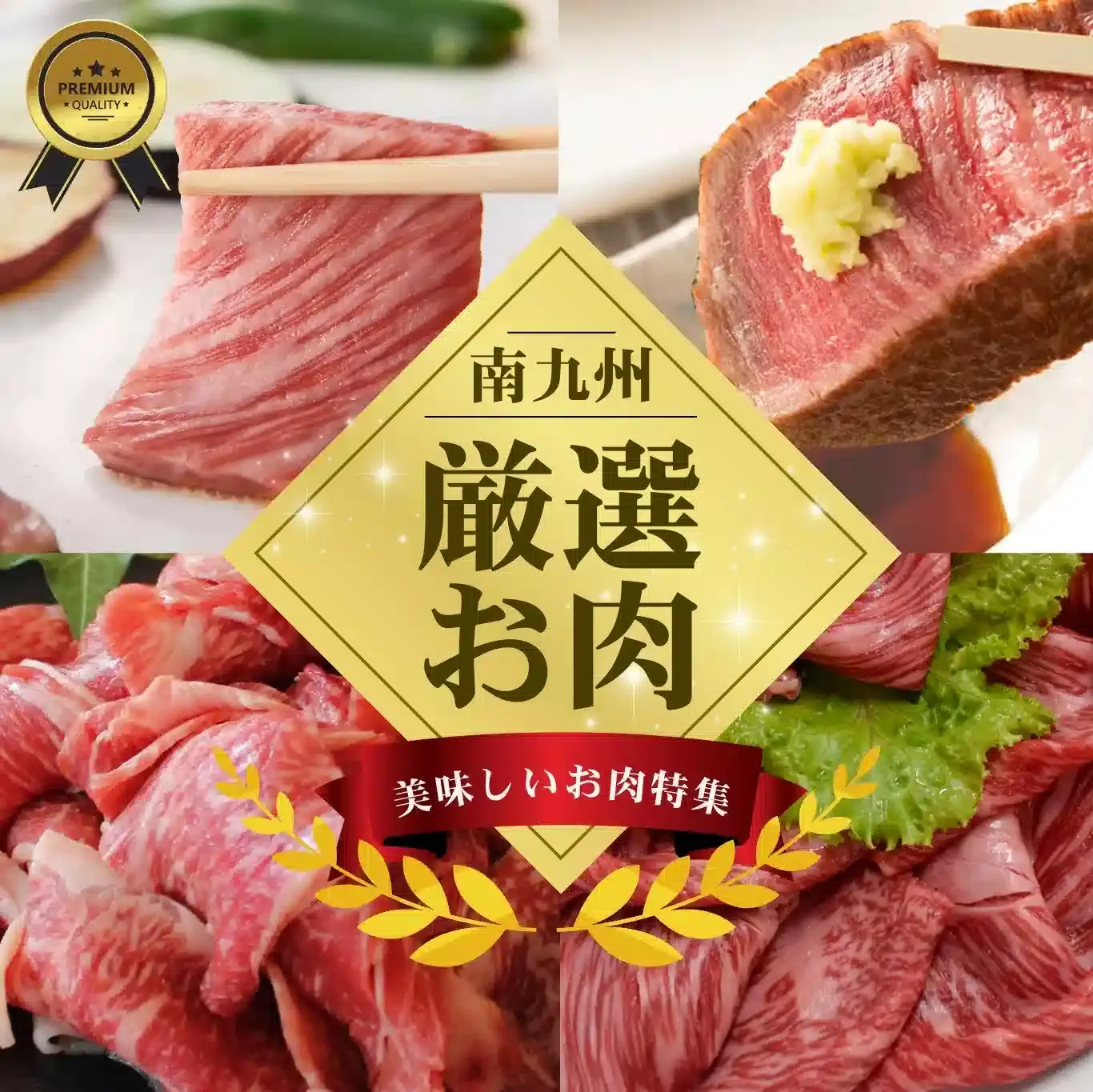 店長厳選の南九州