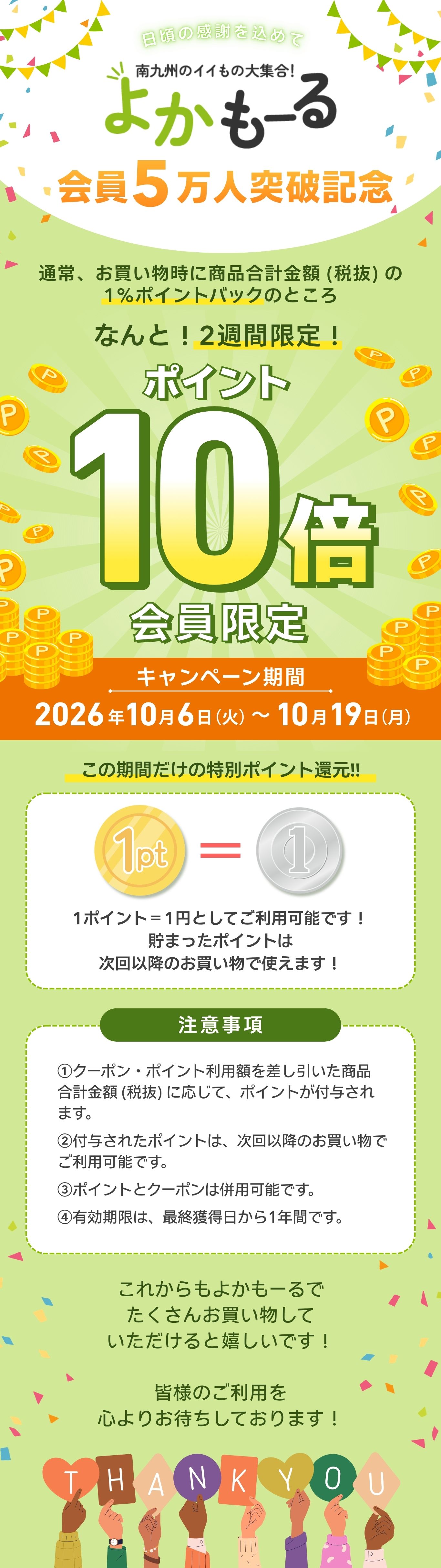5万人突破キャンペーン