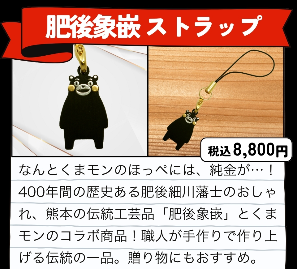 肥後象嵌ストラップ