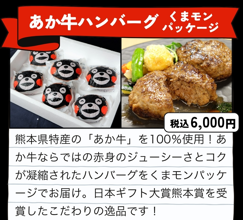 あか牛ハンバーグ