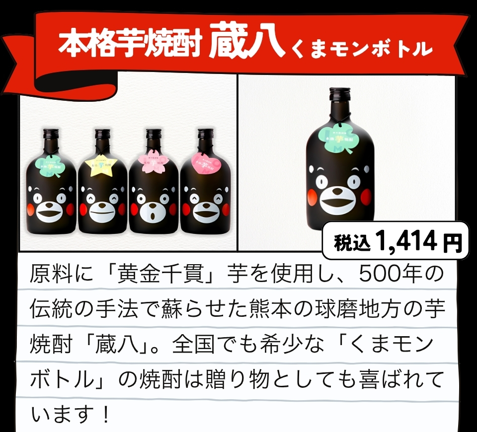 本格芋焼酎蔵八