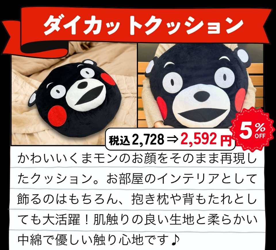 ダイカットクッション