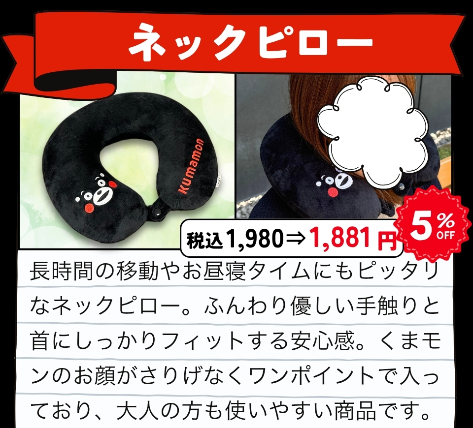 ネックピロー