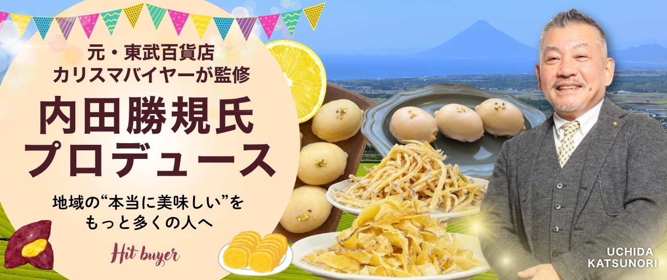 内田勝規氏プロデュース メインビジュアル