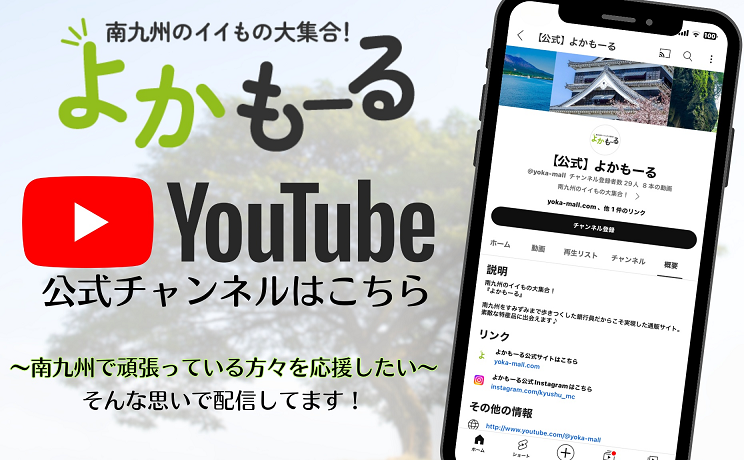 よかもーるYoutube