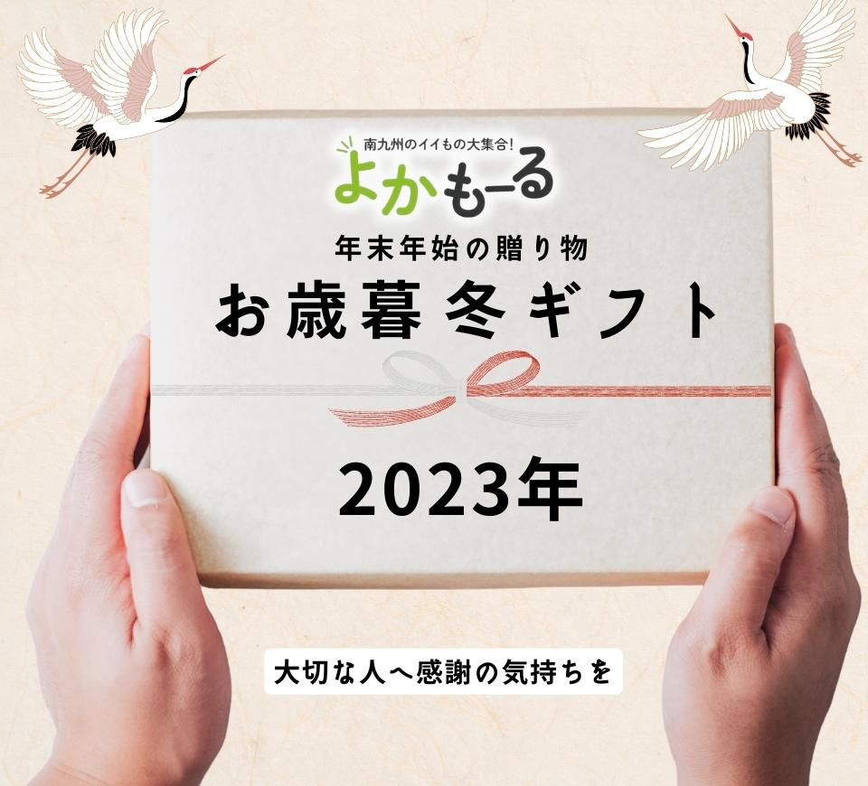 お歳暮