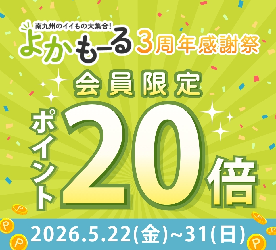 3周年記念キャンペーン