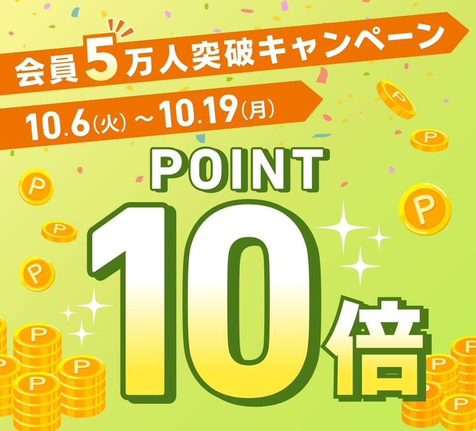 5万人突破キャンペーン