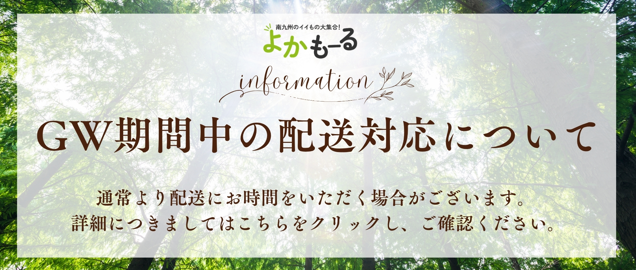 GW期間中の配送対応について