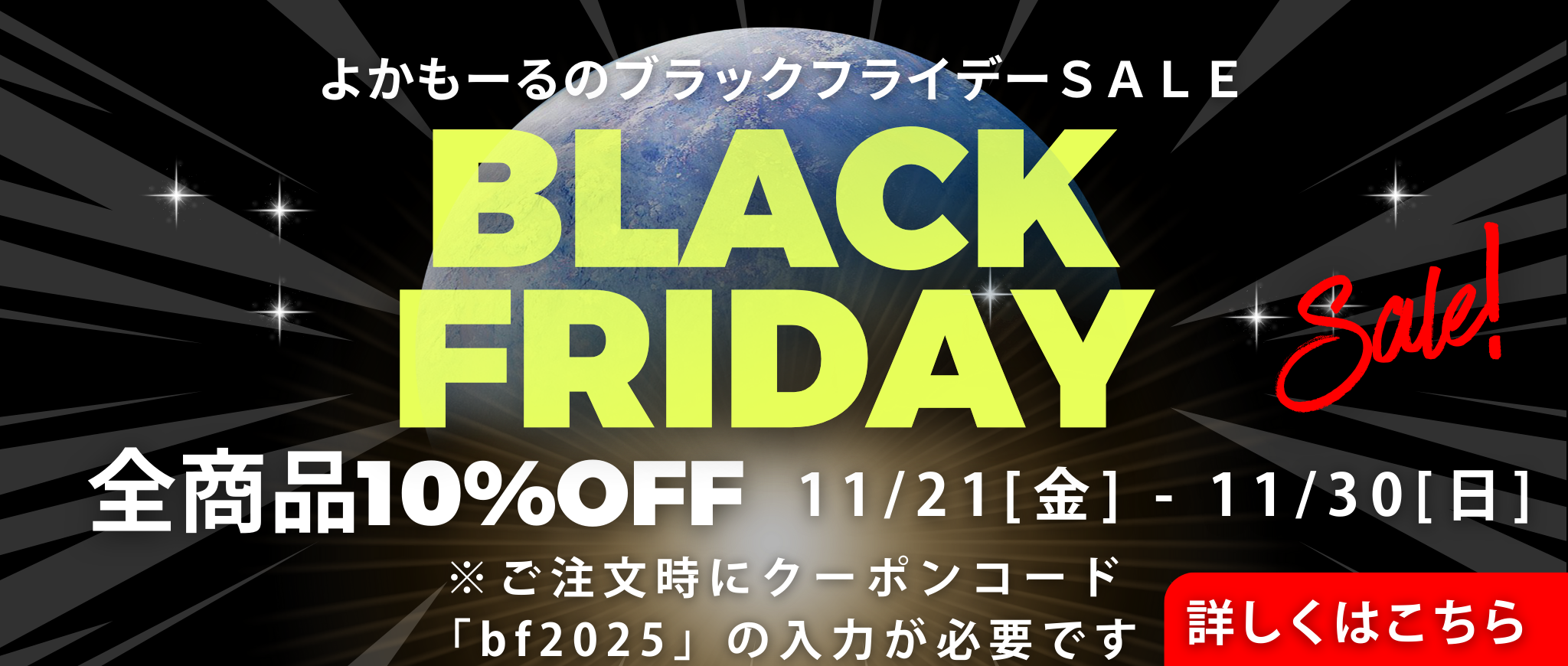 ブラックフライデー