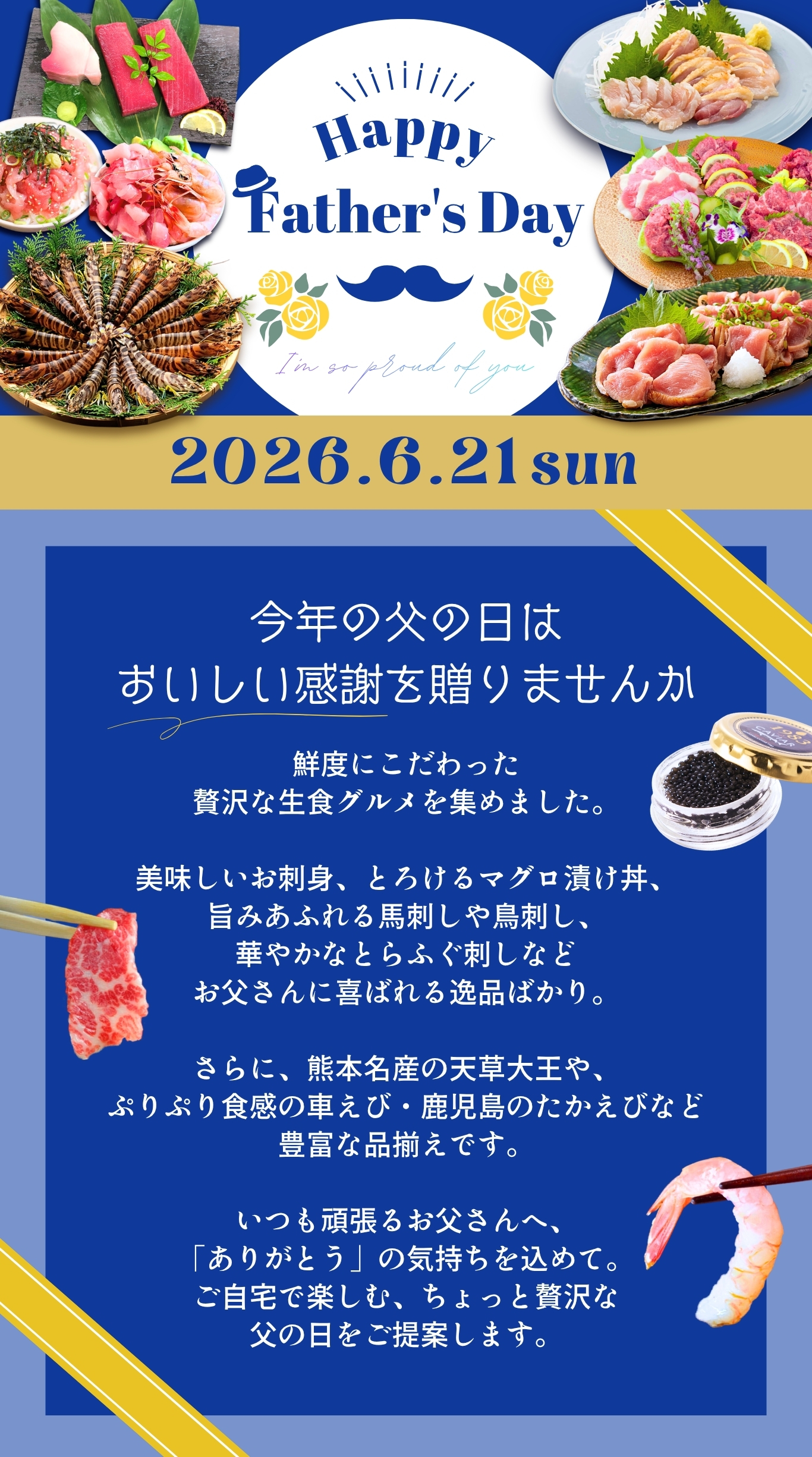 父の日特集