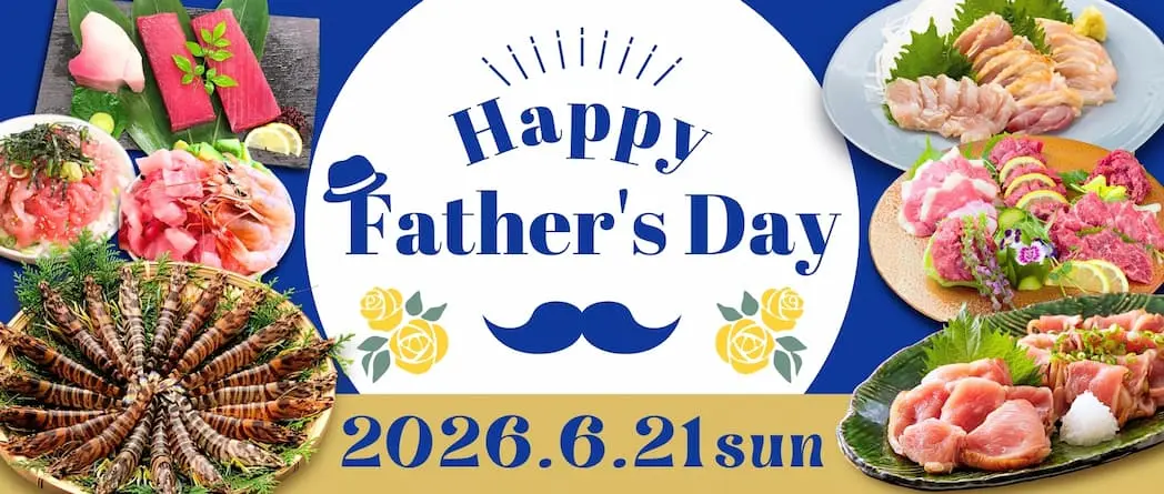 父の日特集