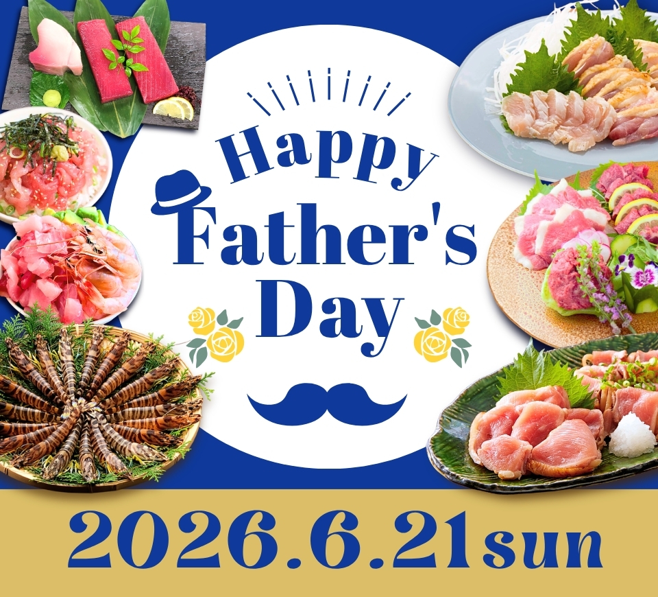 父の日特集