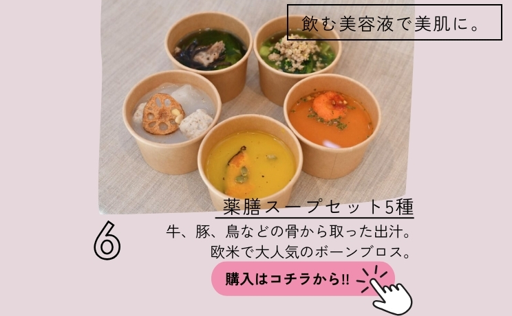 薬膳スープセット5種