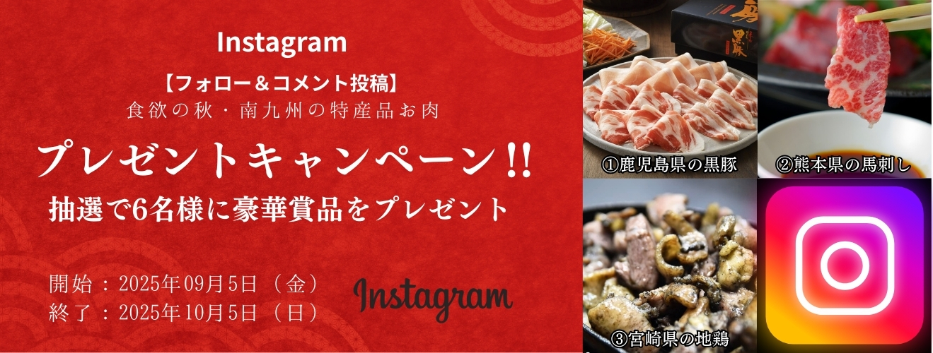 インスタキャンペーン