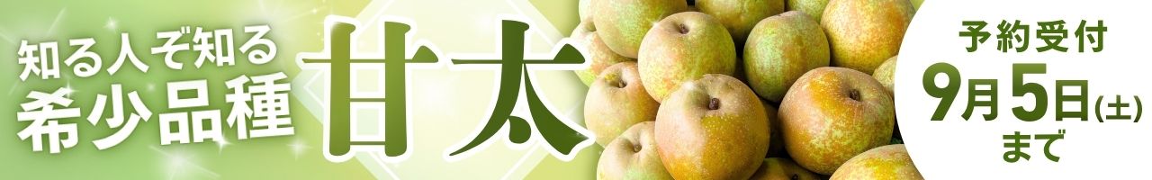 甘太 予約受付