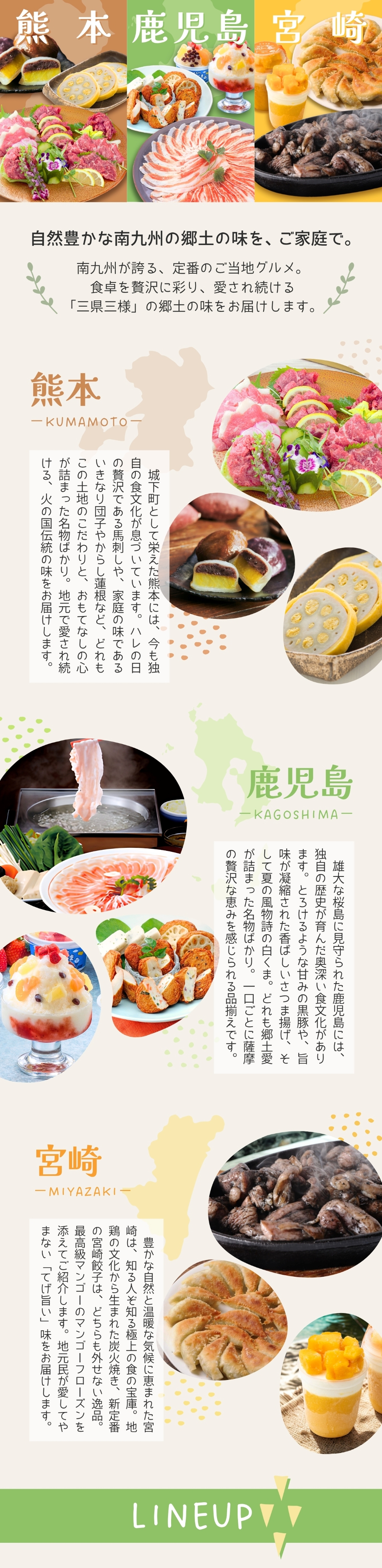 郷土の味特集