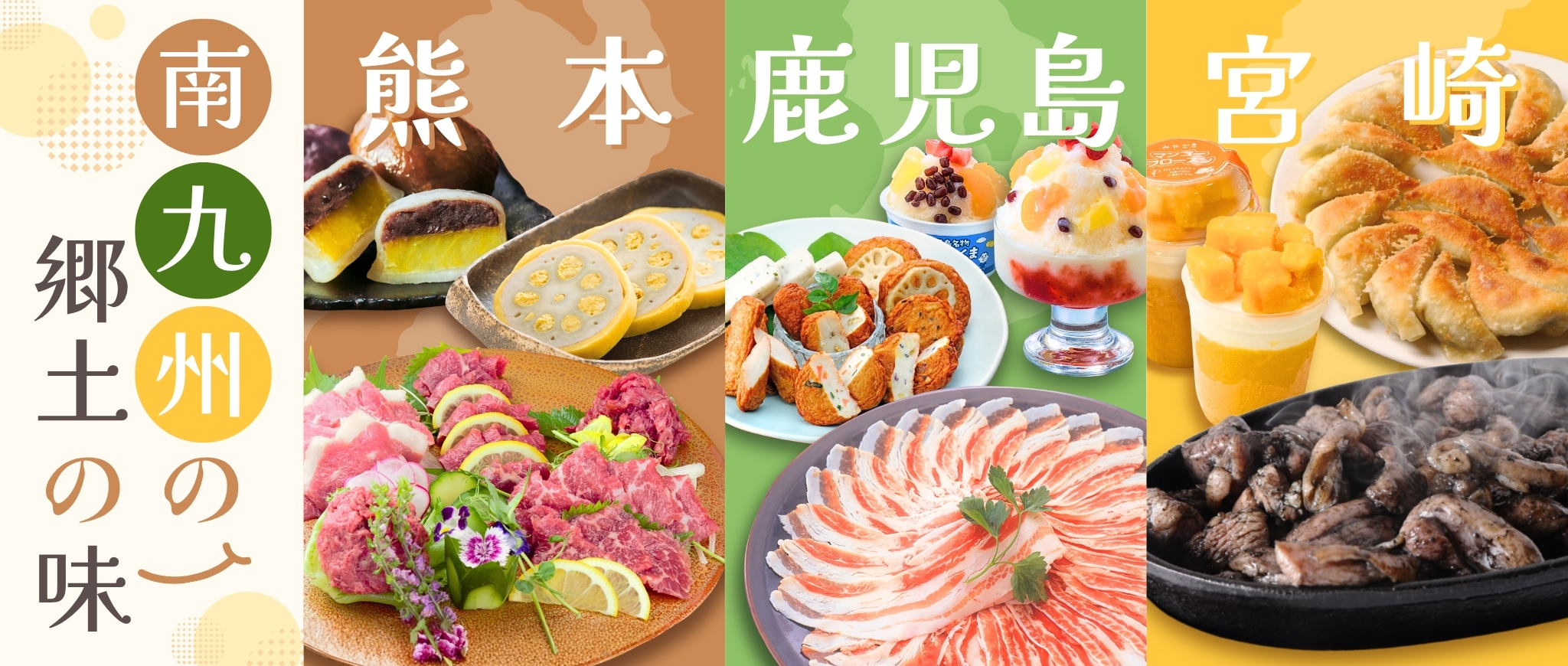 郷土の味