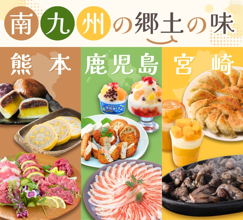 郷土の味