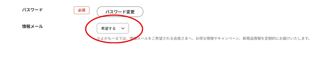メルマガ