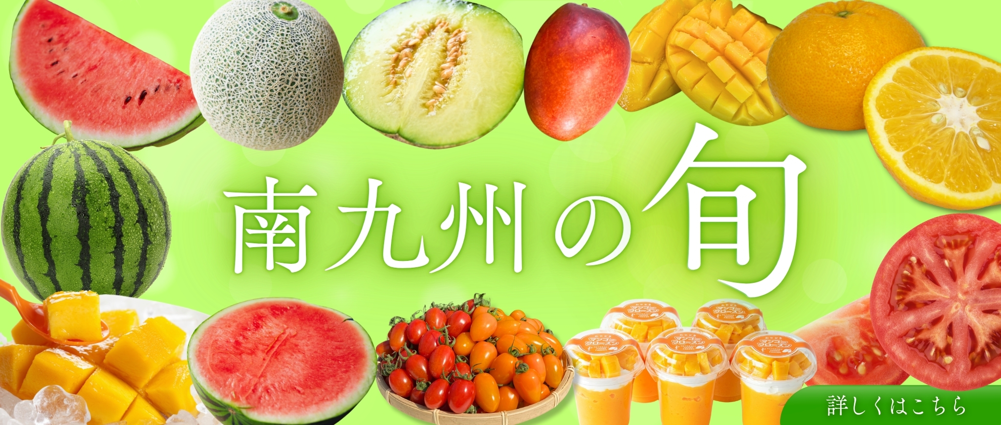 南九州の旬の果物です。お土産にも最適です。