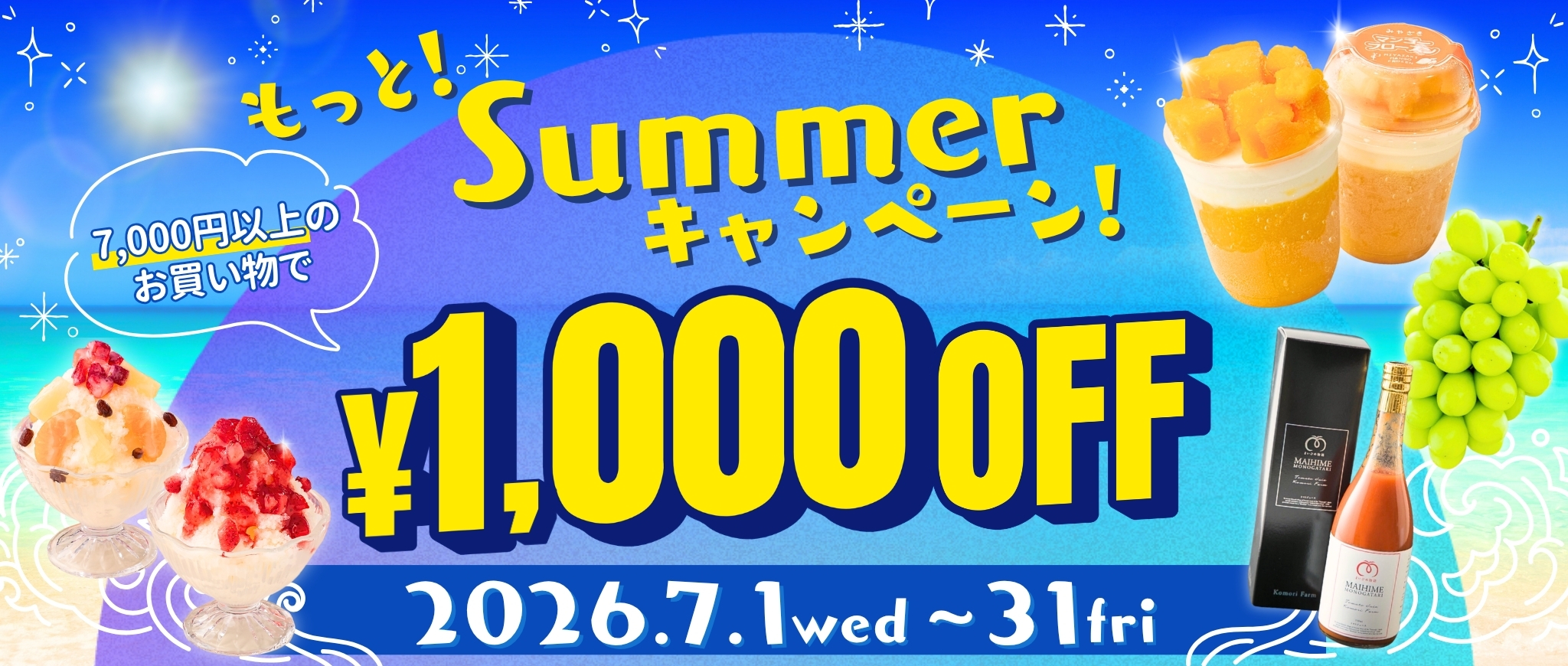 サマーキャンペーン特集ページ