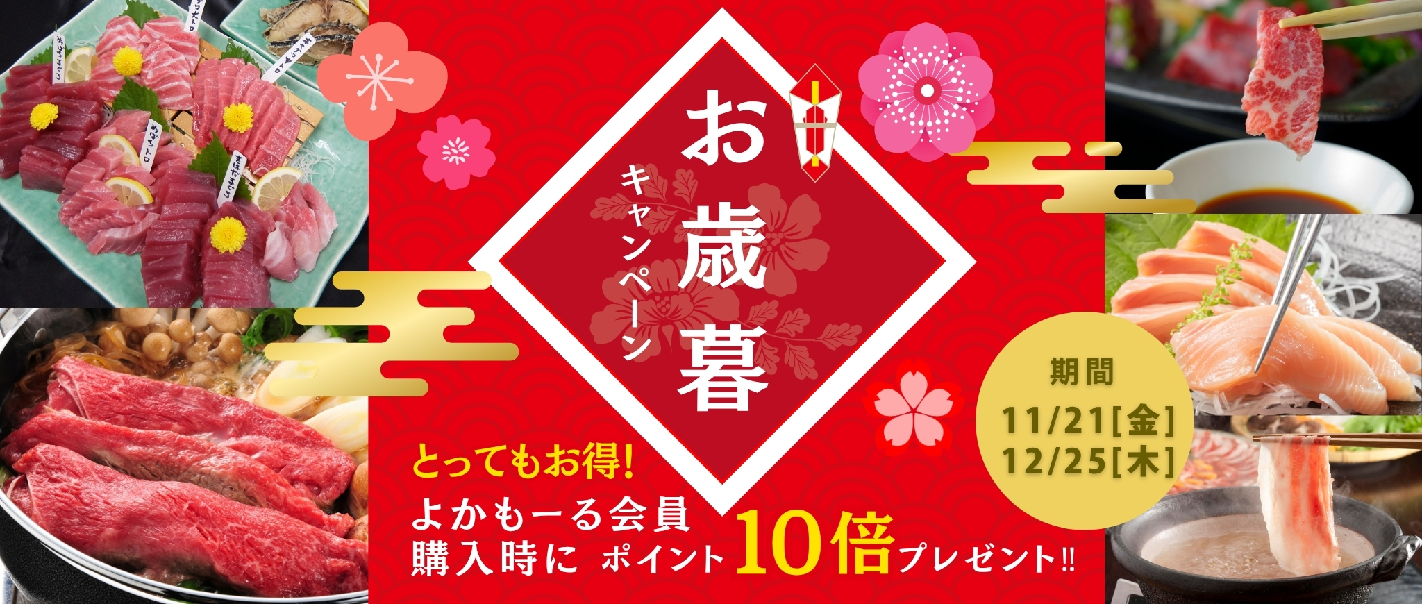 お歳暮キャンペーン