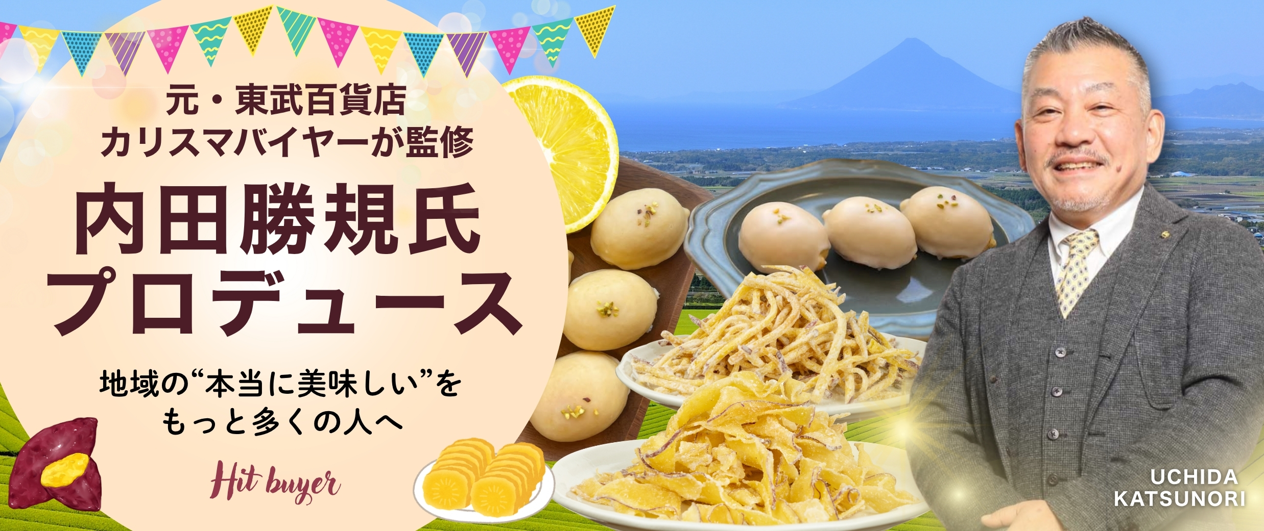 オフィス内田プロデュースの商品を紹介する