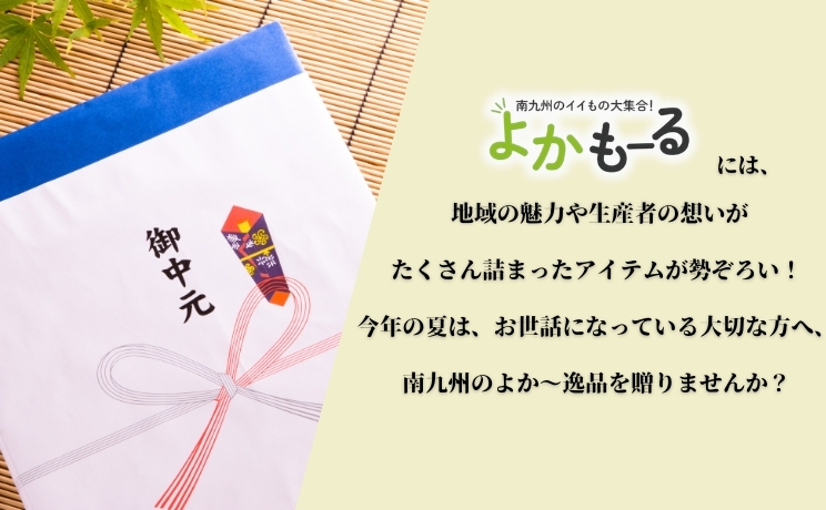 お中元特集