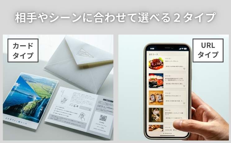 よかギフト