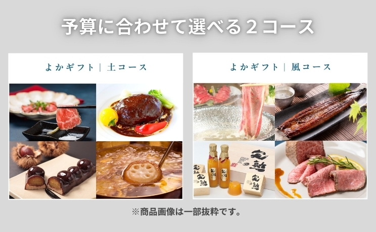 よかギフト