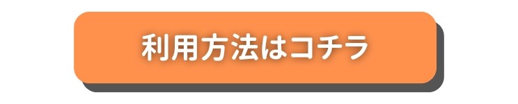 利用方法